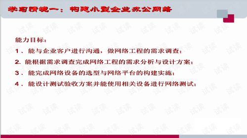 网络工程项目 从规划到实施的全过程解析