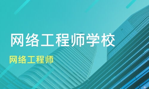 杭州余杭区网络工程师培训班盘点 淘学培训与课程排名解析